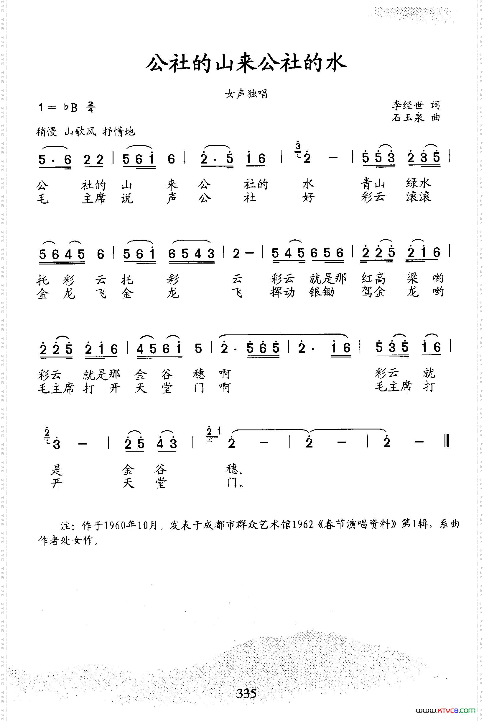 公社的山来公社的水