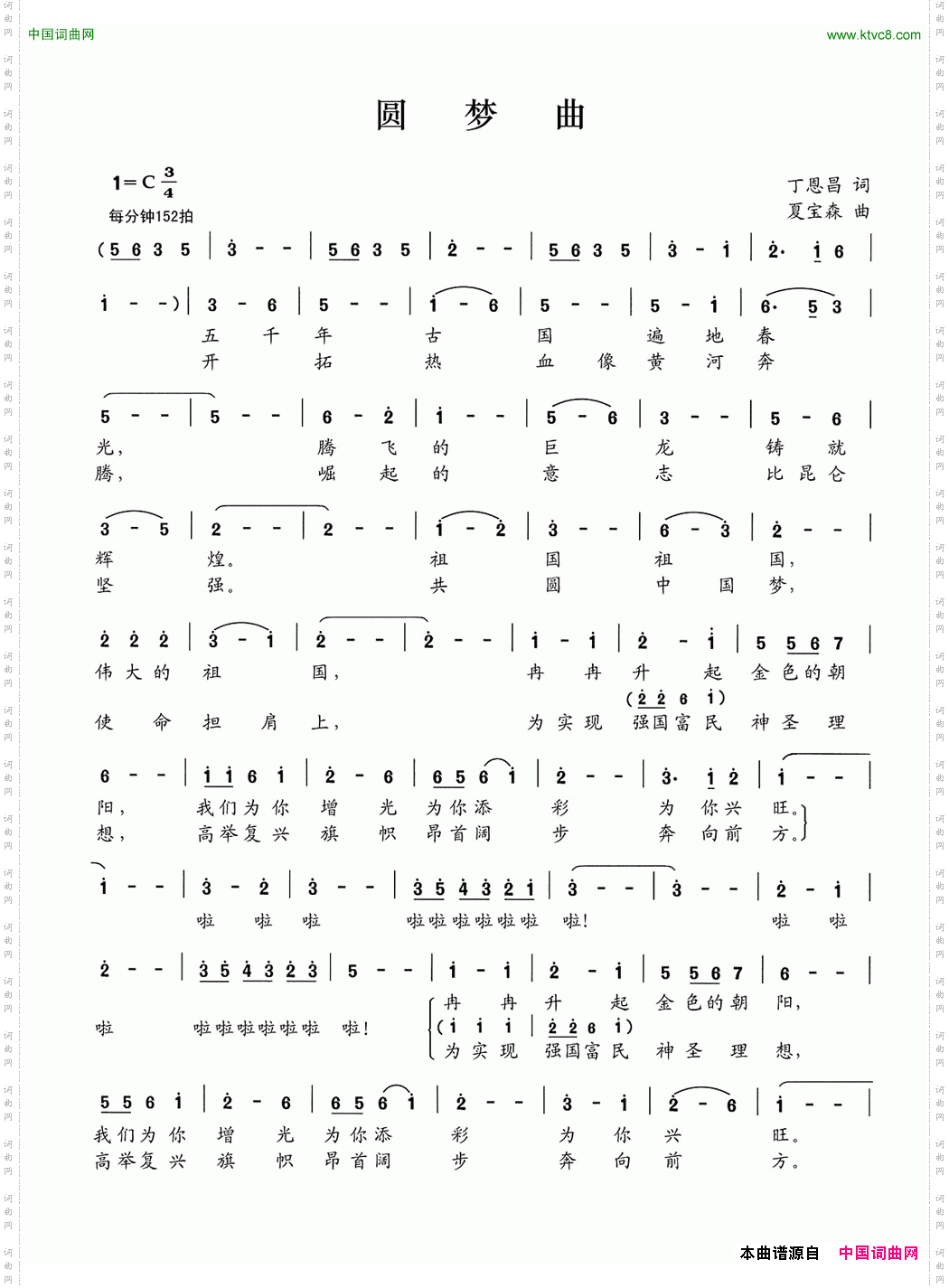 圆梦曲