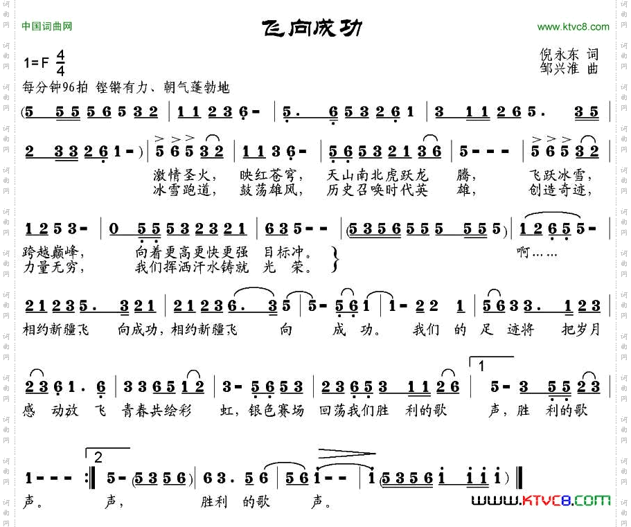 飞向成功
