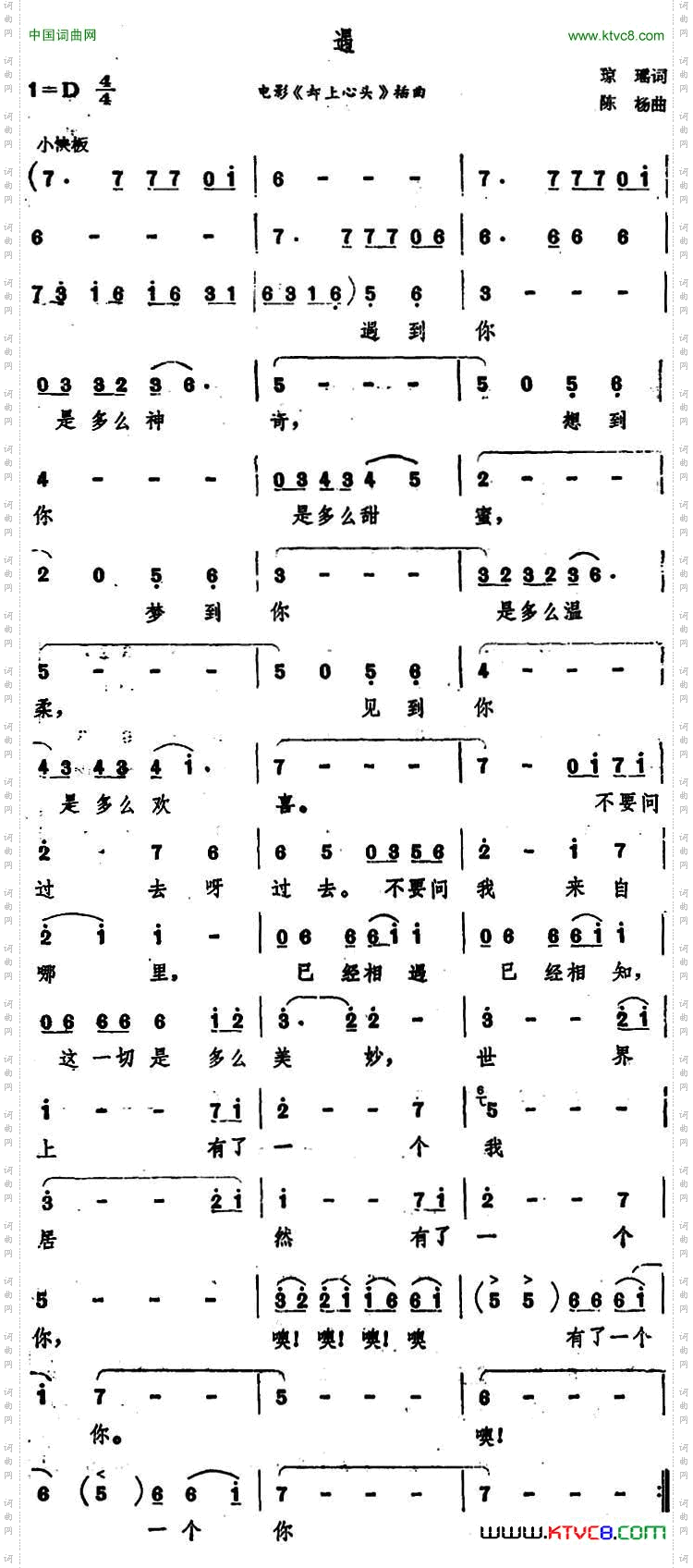 遇_电影《却上心头》插曲
