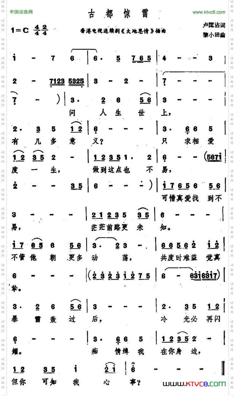 古都惊雷香港电视连续剧《大地恩情》插曲