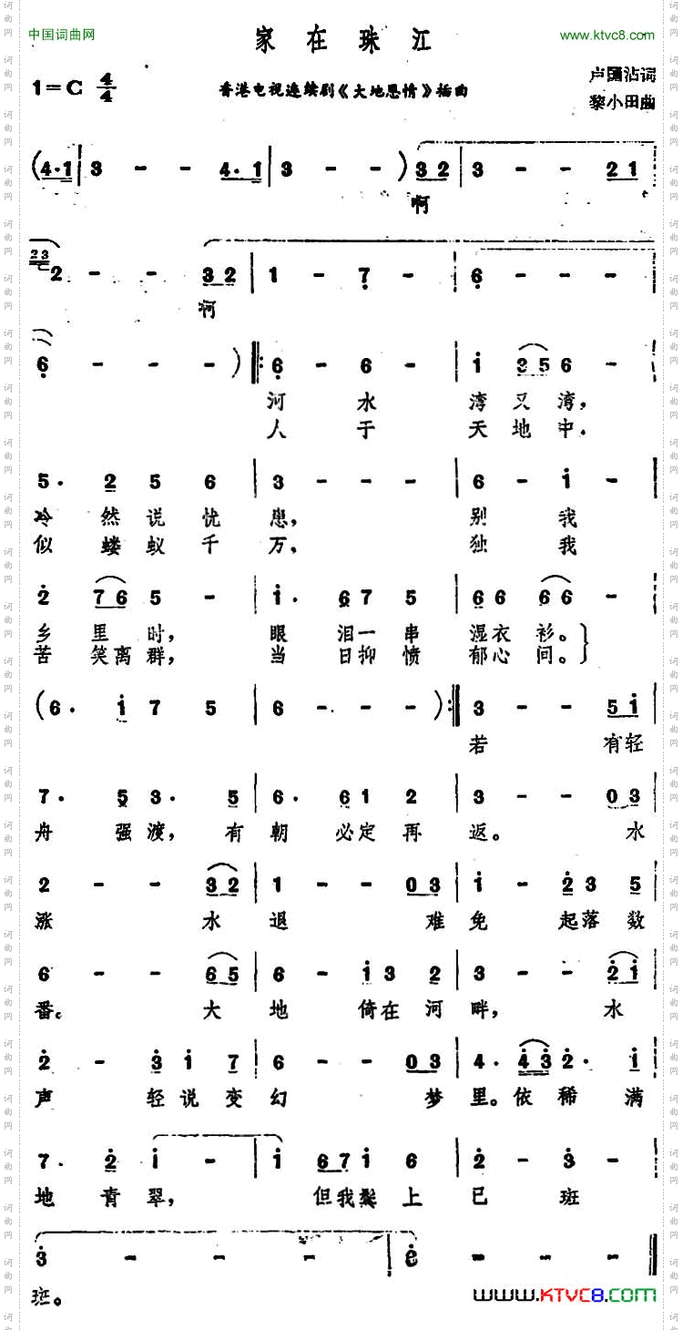 家在珠江香港电视连续剧《大地恩情》插曲