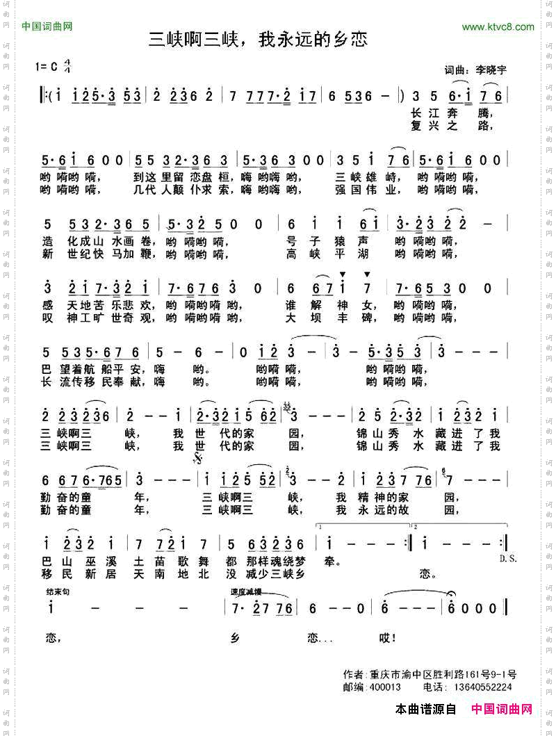 三峡啊三峡，我永远的乡恋