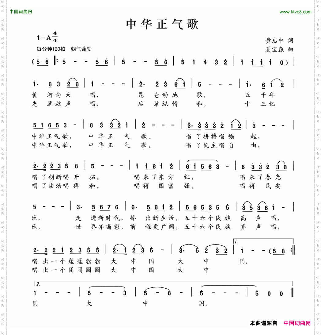 中华正气歌
