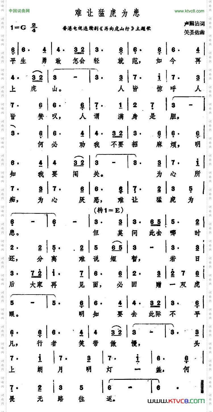 难让猛虎为患香港电视连续剧《再向虎山行》主题歌