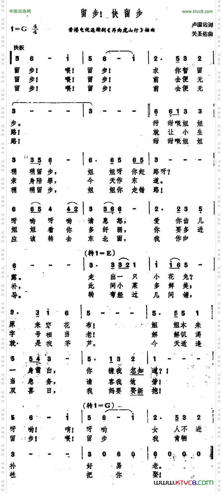 留步！快留步香港电视连续剧《再向虎山行》插曲