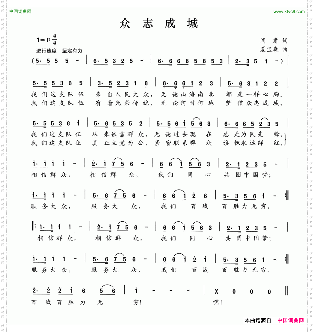 众志成城