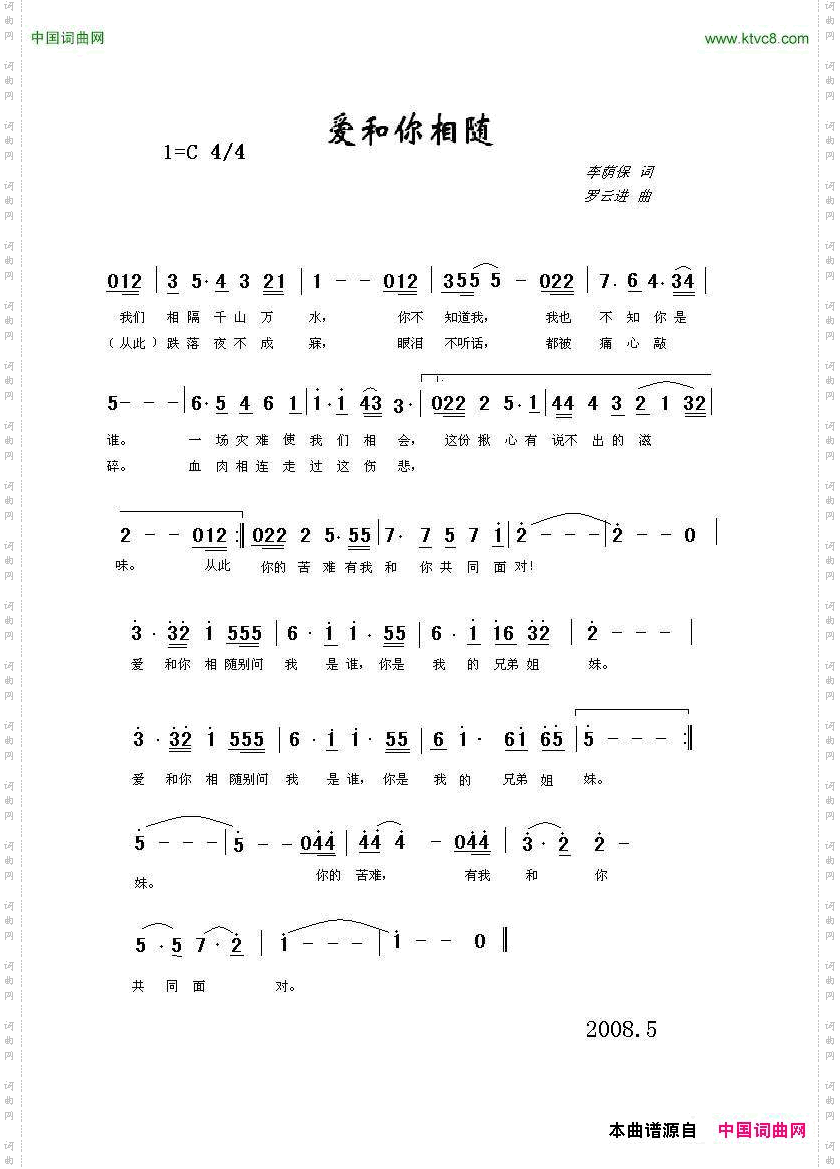 爱和你相随罗云进曲