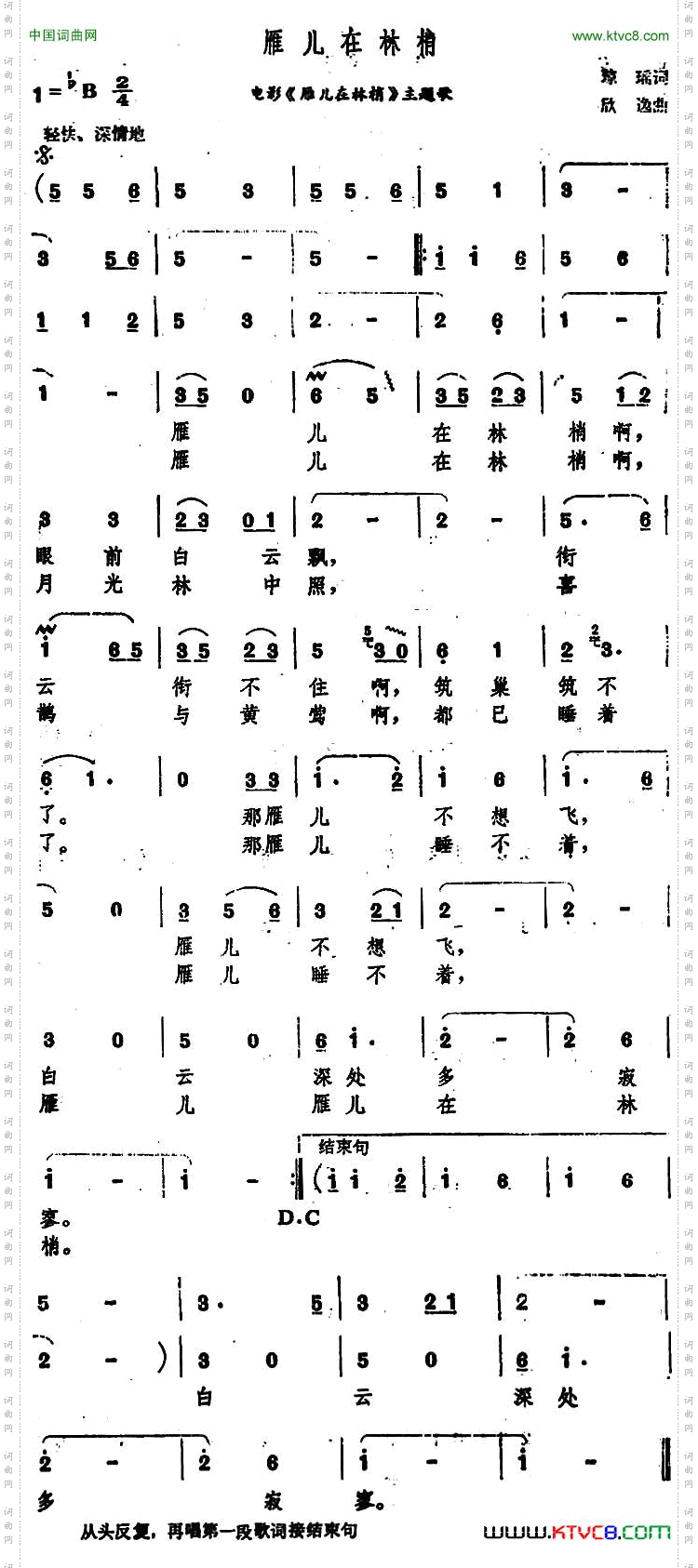 雁儿在林梢电影《雁儿在林梢》主题歌