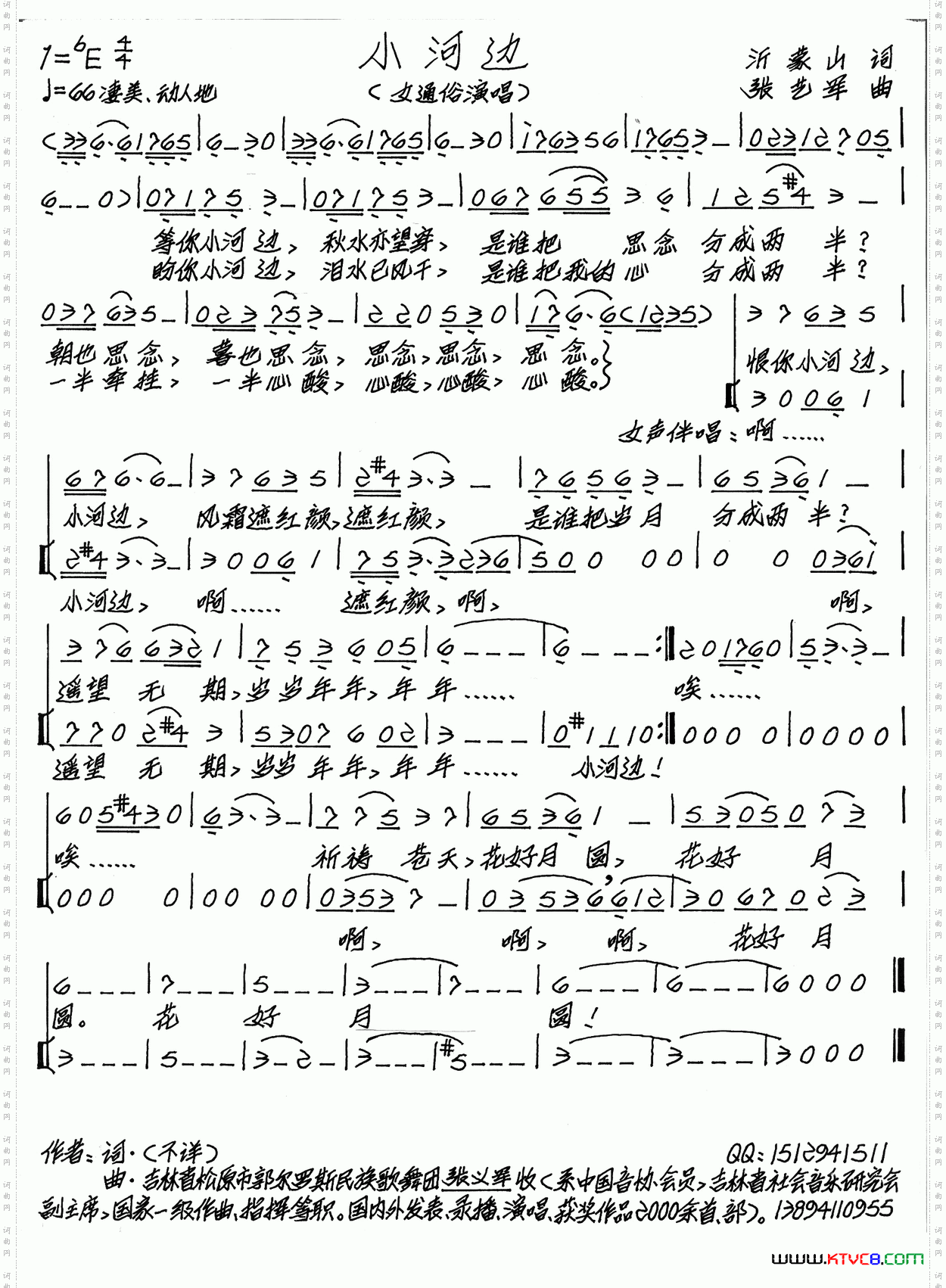 小河边沂蒙山词张艺军曲_小河边沂蒙山词 张艺军曲