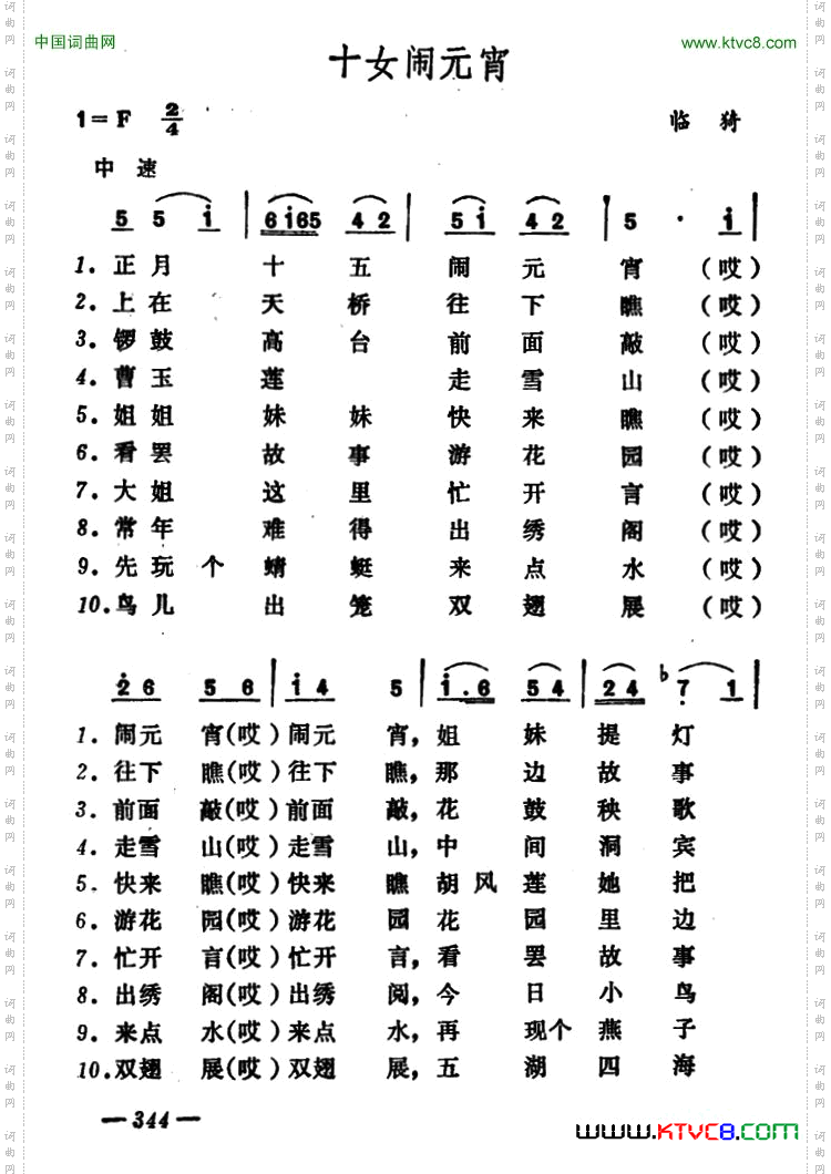十女闹元宵