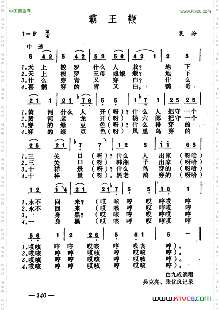 霸王鞭_ 山西襄汾灯歌