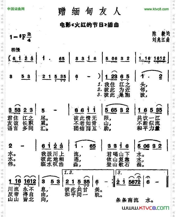 赠缅甸友人_电影《火红的节日》插曲