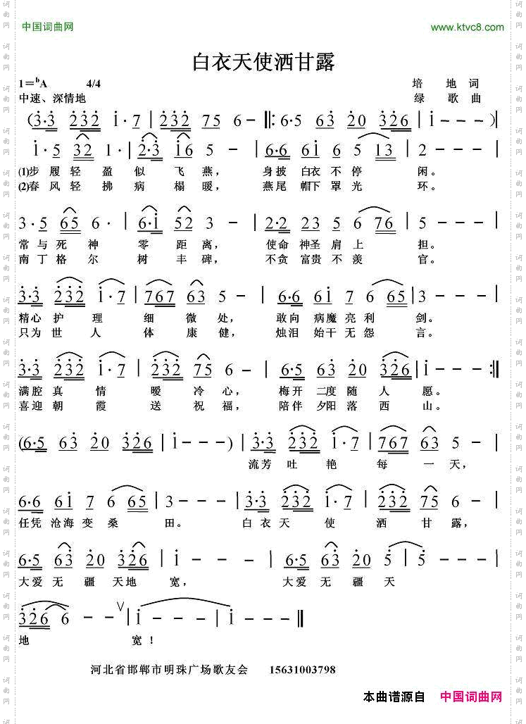 白衣天使洒甘露