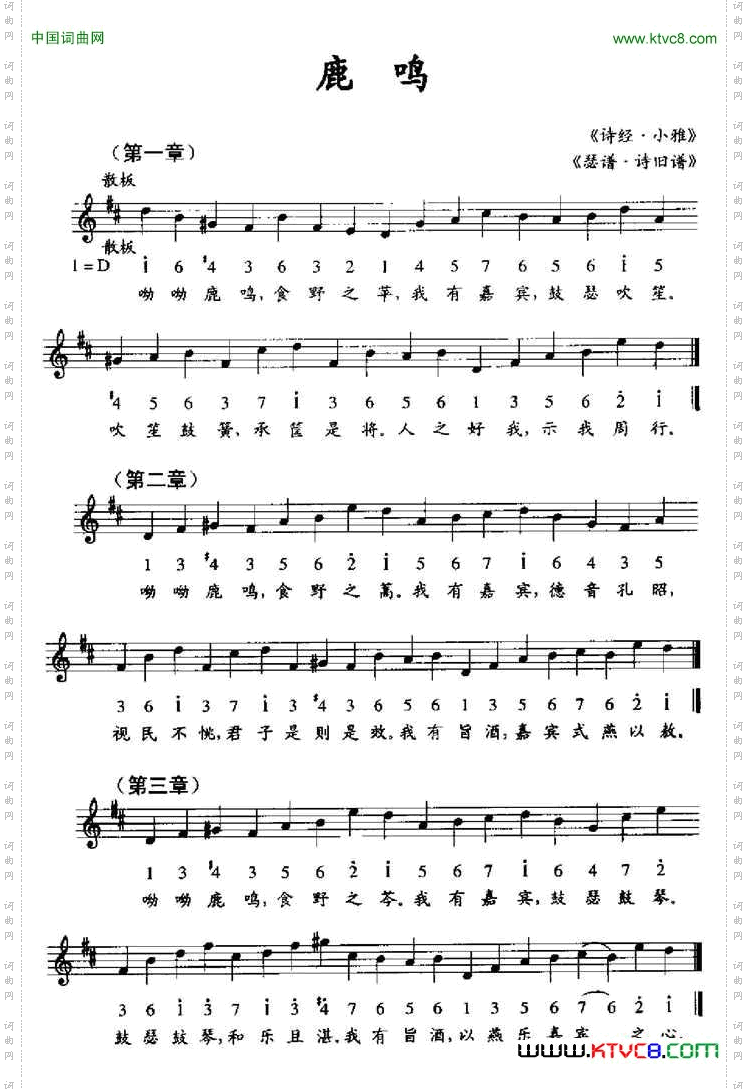 鹿鸣《瑟谱·诗旧谱》、线简谱混排版