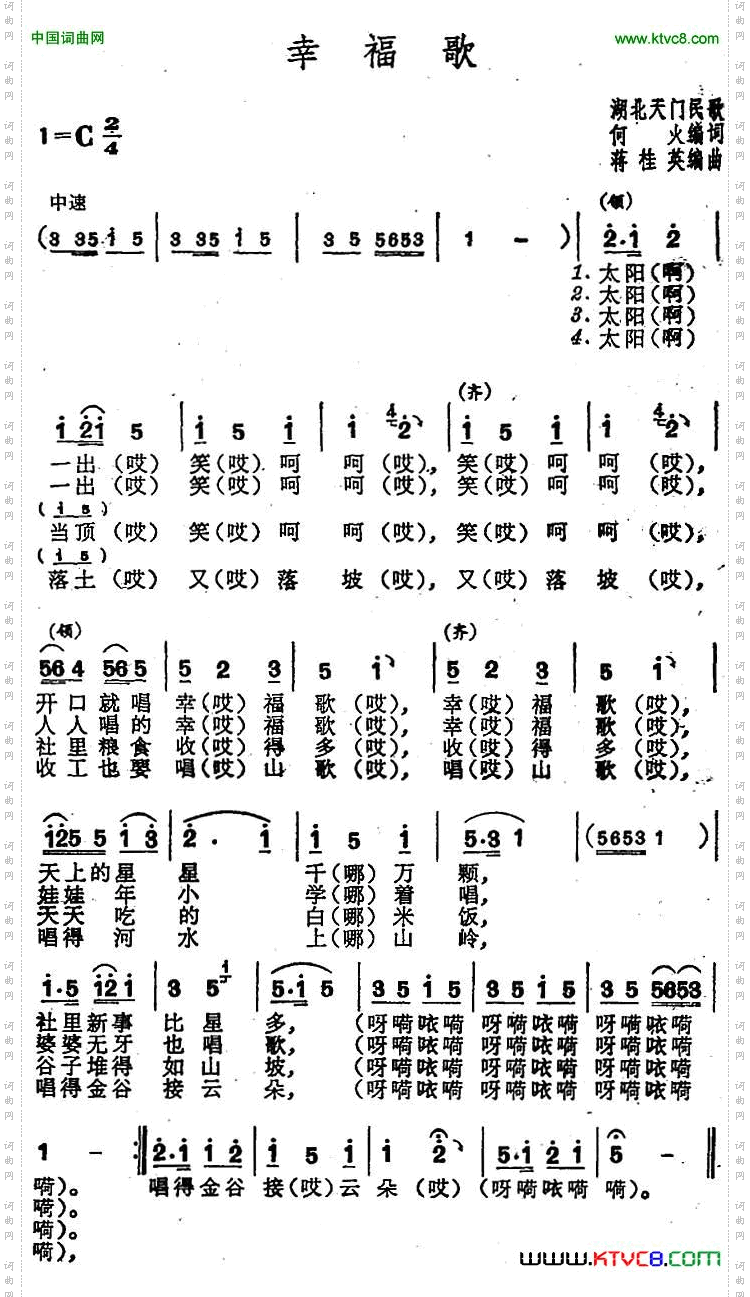 幸福歌何火编词蒋桂英编曲_幸福歌何火编词 蒋桂英编曲