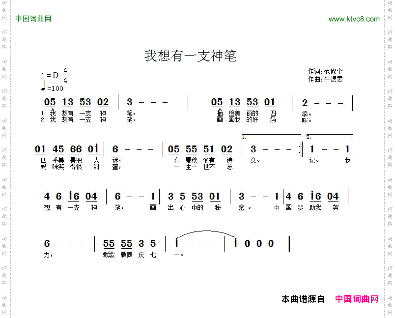 我想有一支神笔