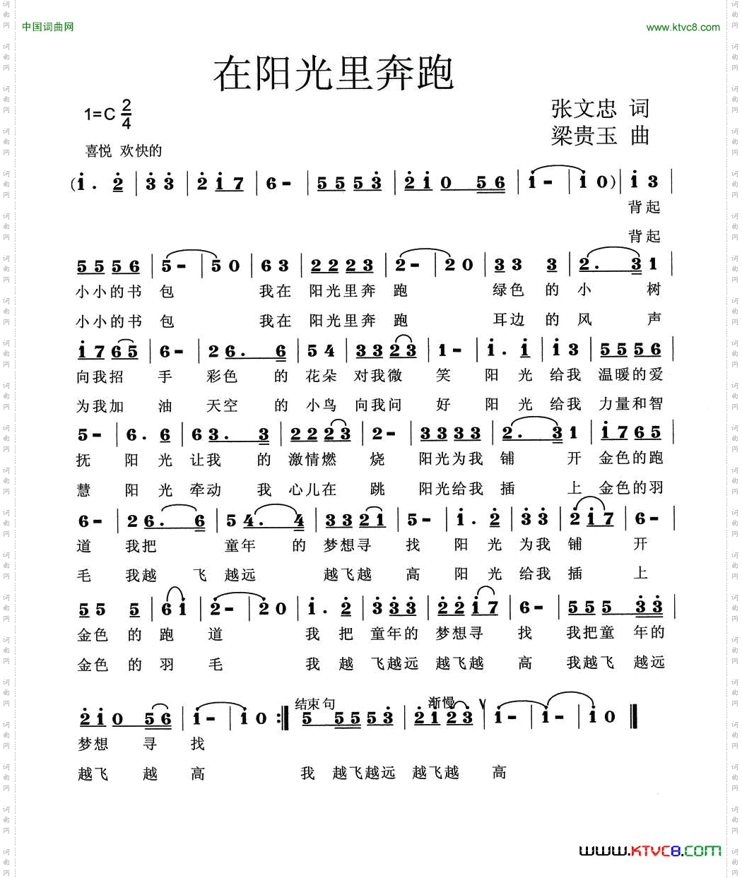 在阳光里奔跑