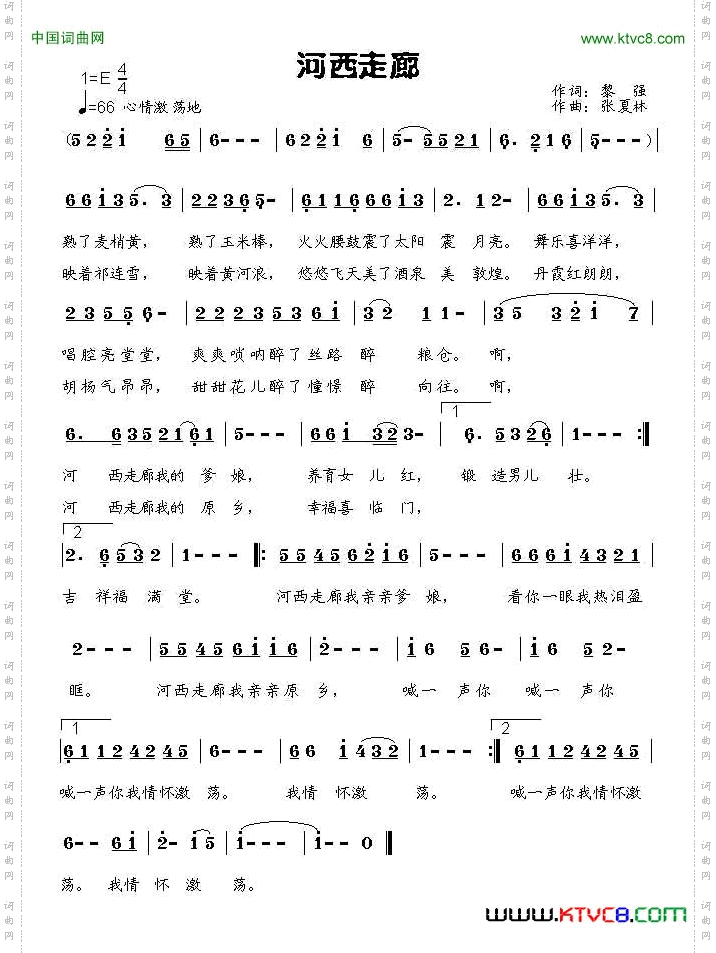河西走廊
