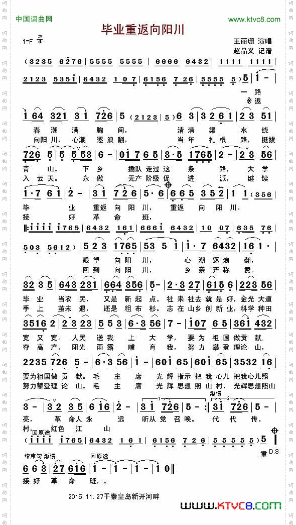 毕业重返向阳川