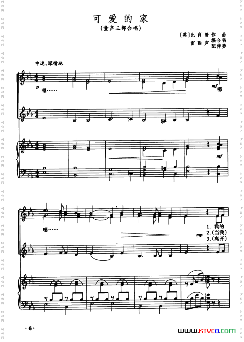 可爱的家童声三部合唱、正谱