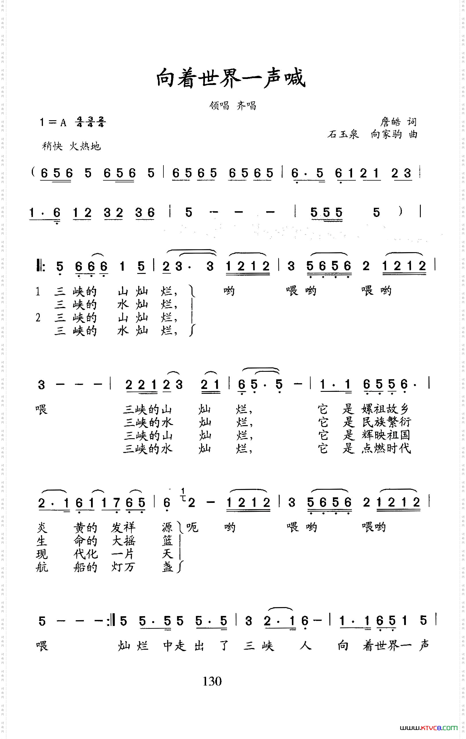 向着世界一声喊领唱齐唱_向着世界一声喊领唱 齐唱