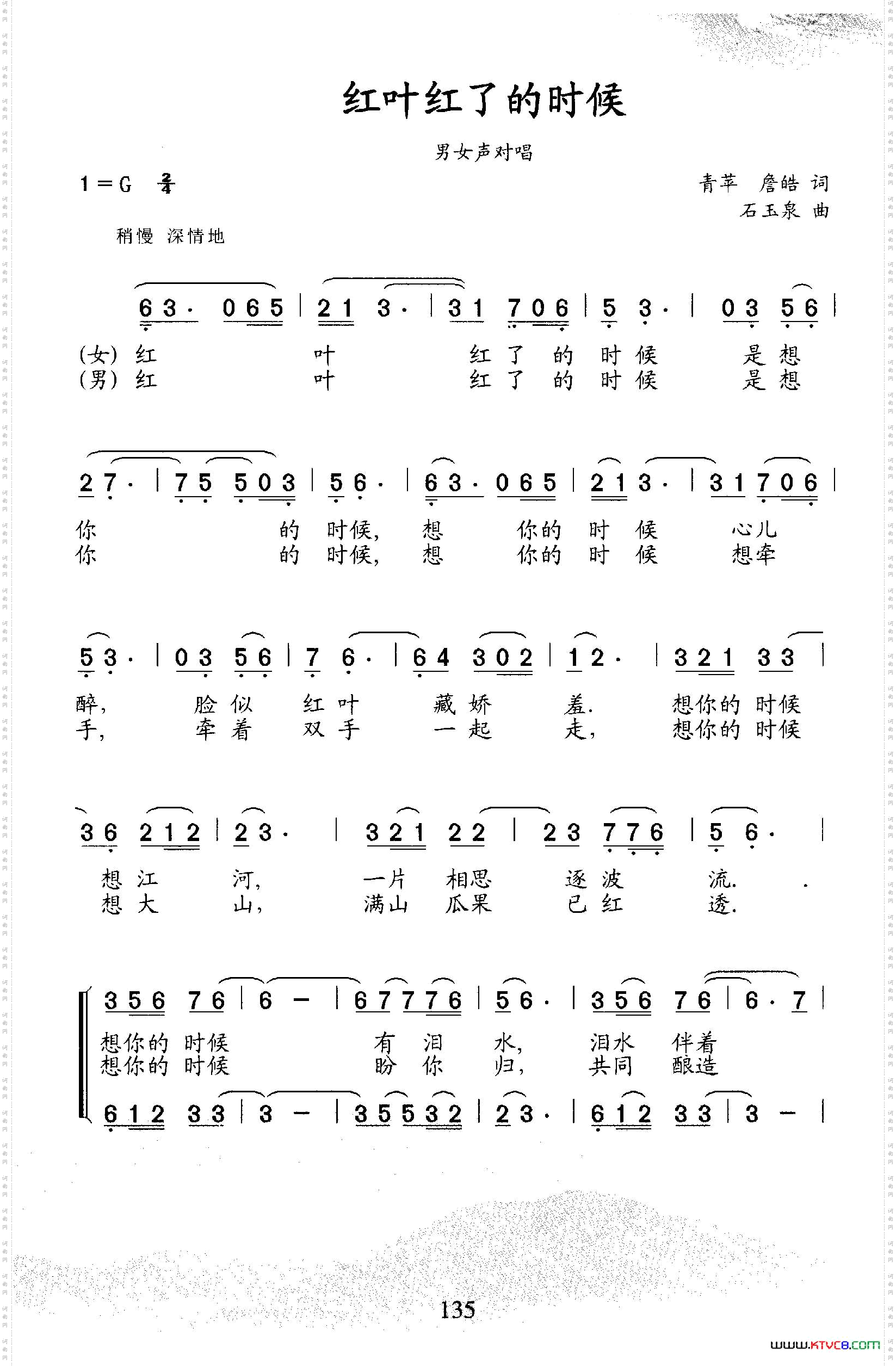 红叶红了的时候男女声对唱