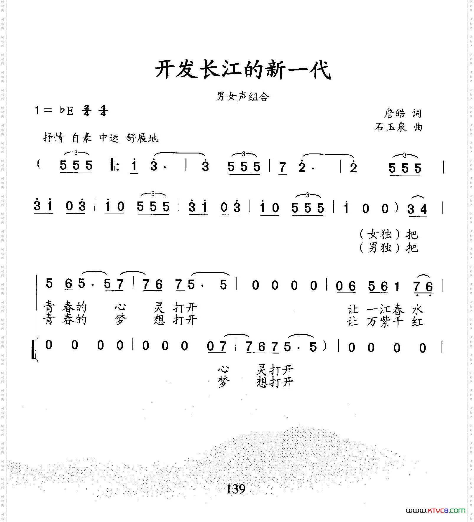 开发长江的新一代男女声组合