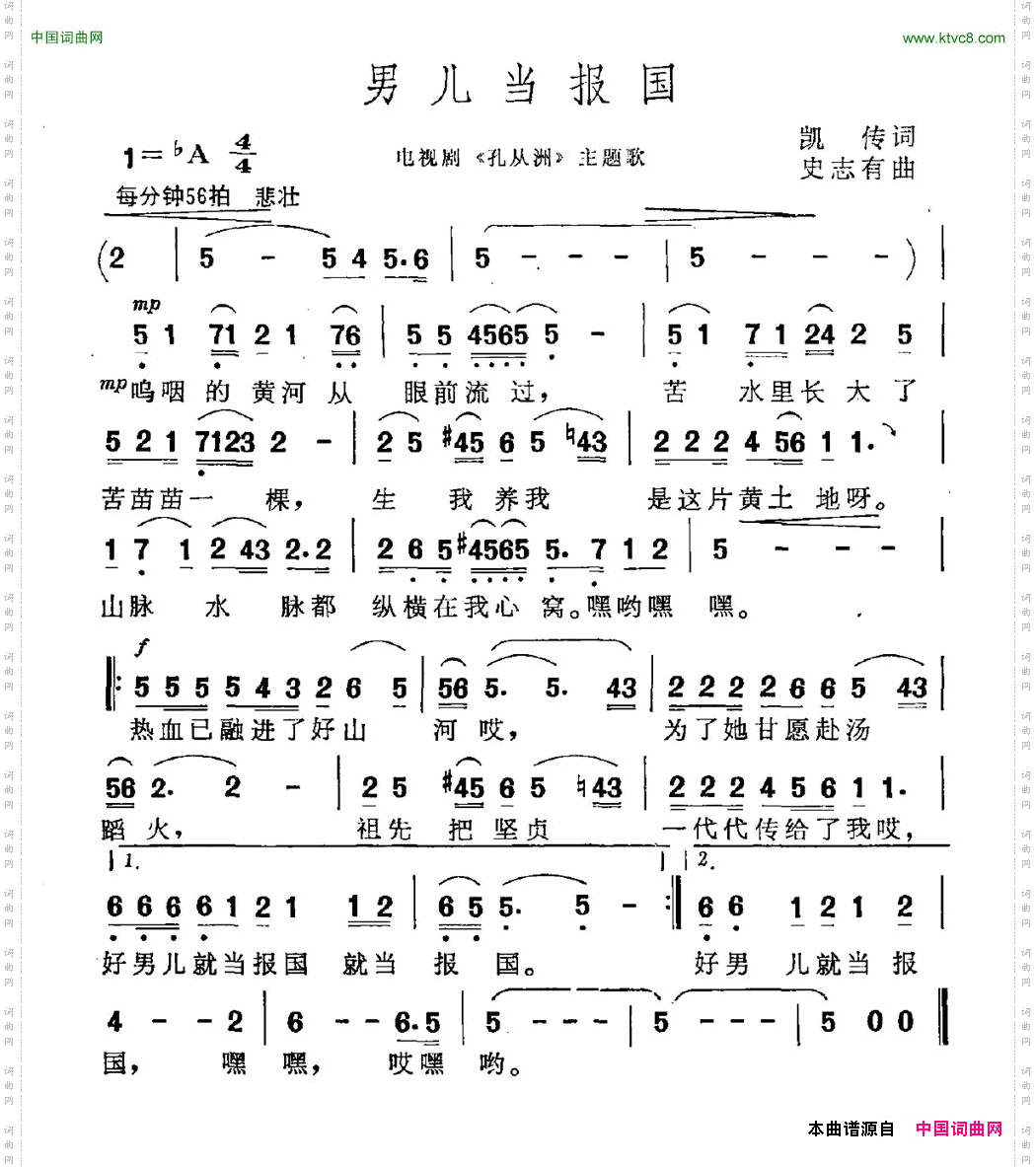 男儿当报国电视剧《孔从洲》主题曲