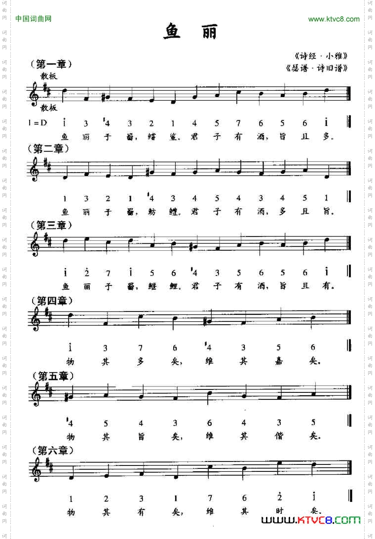 钟立民_渔丽《瑟谱·诗旧谱》、线简谱混排版