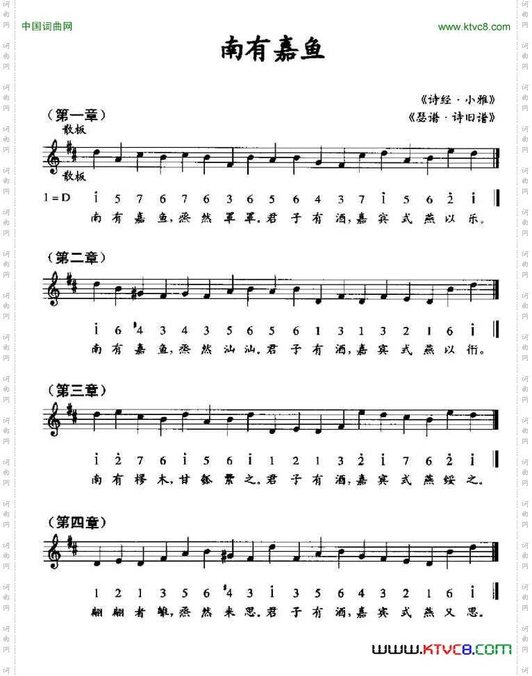 南有嘉鱼《瑟谱·诗旧谱》、线简谱混排版