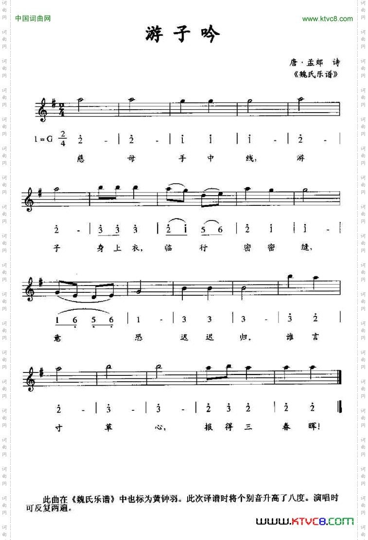 游子吟_《魏氏乐谱》、线简谱混排版