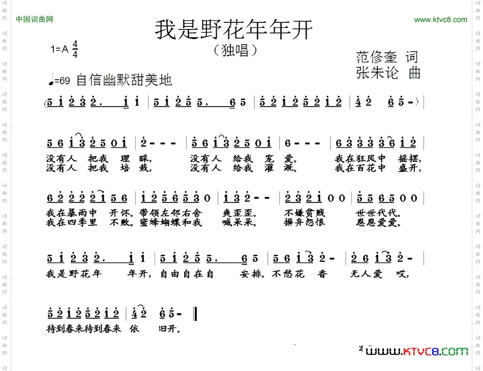 我是野花年年开