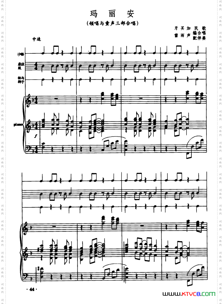 [牙买加]玛丽安领唱与童声三部合唱、正谱