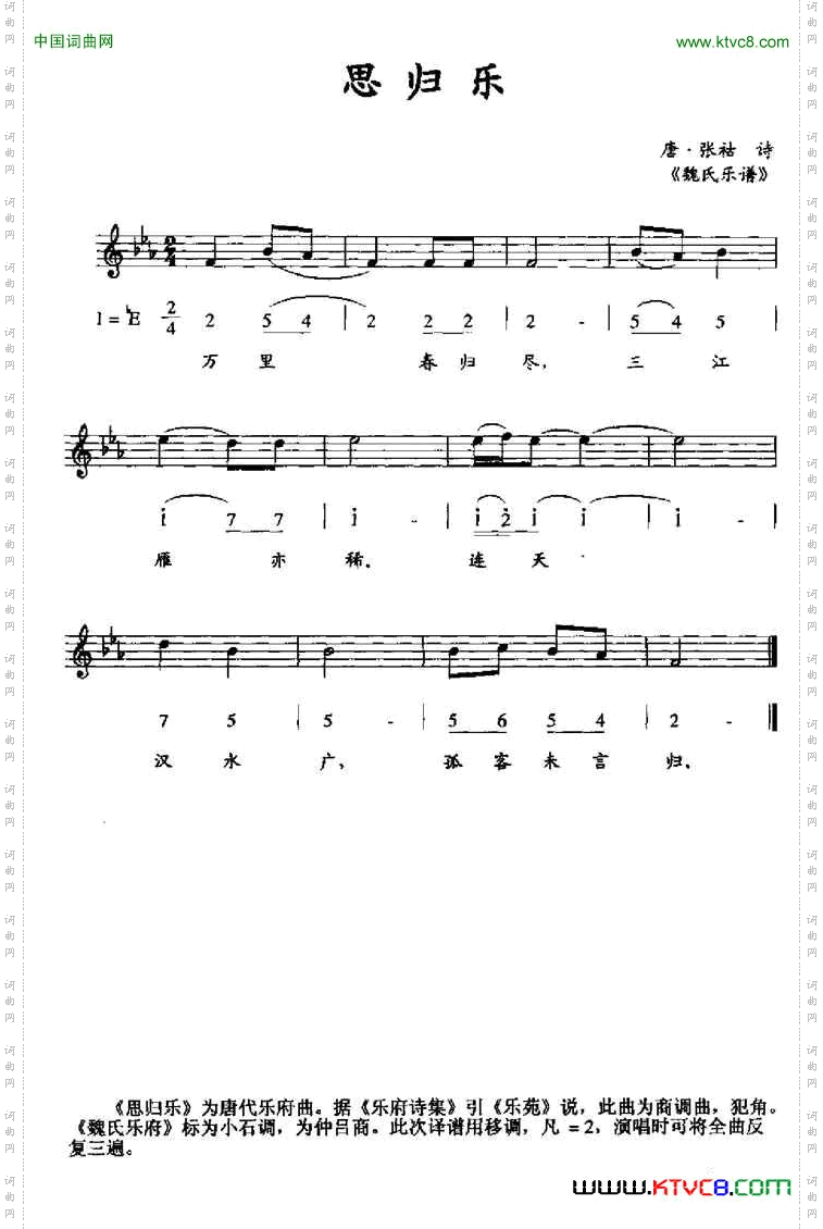 思归乐《魏氏乐谱》、线简谱混排版