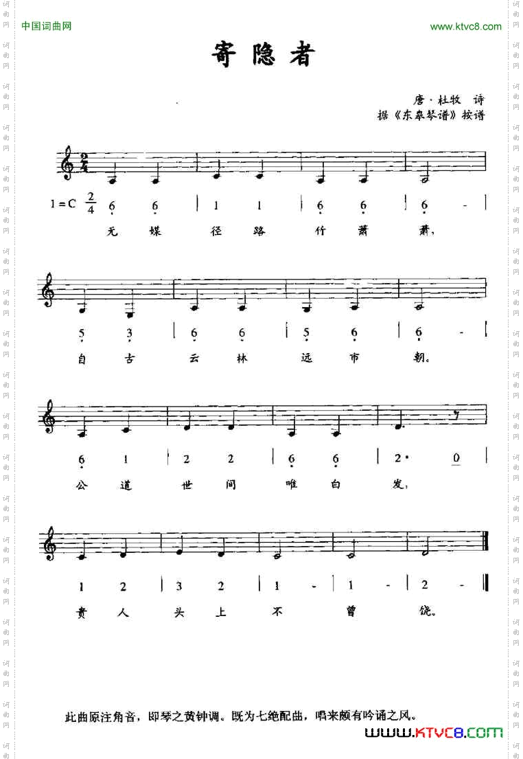 寄隐者据《东皋琴谱》按谱、线简谱混排版