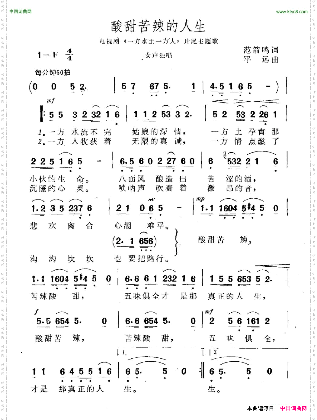 酸甜苦辣的人生