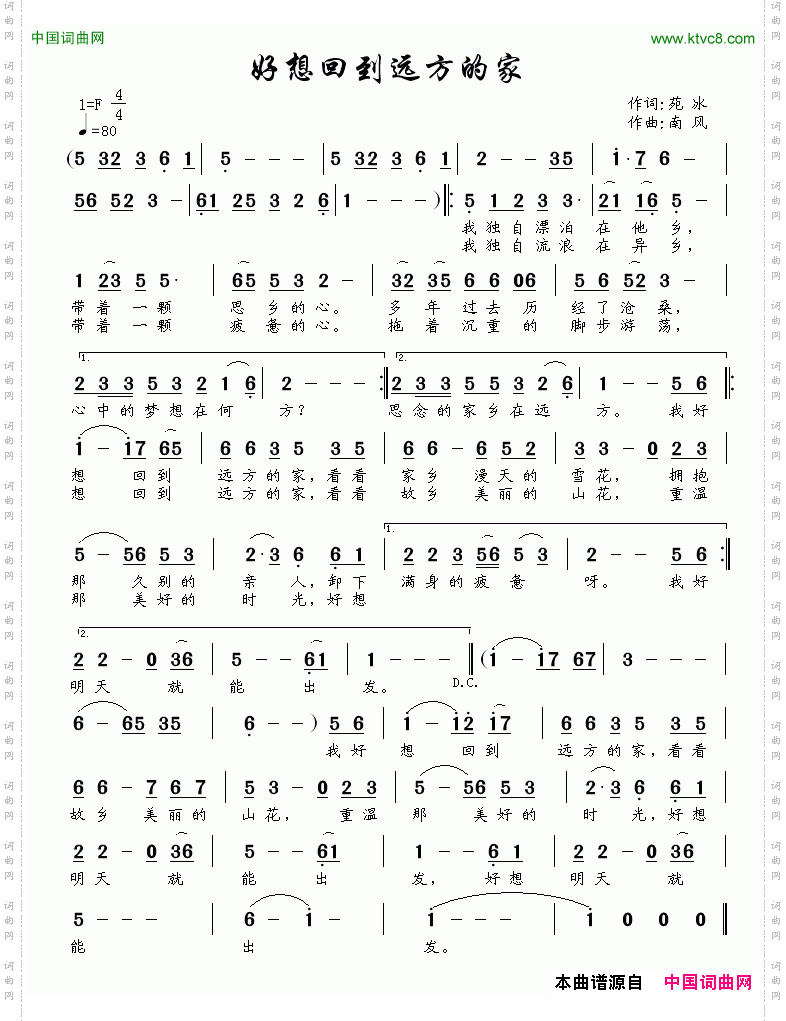 好想回到远方的家