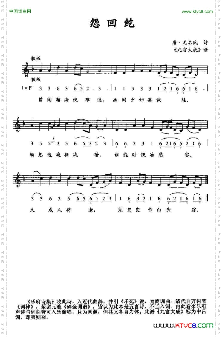 怨回纥_《九宫大成》谱、线简谱混排版