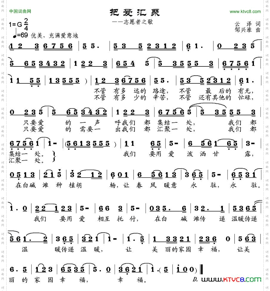 把爱汇聚_志愿者之歌
