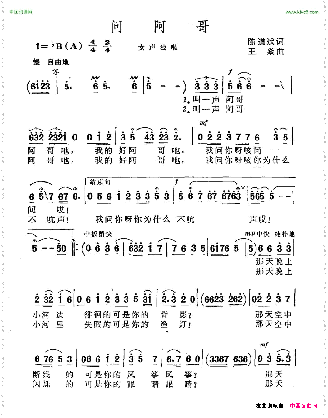 问阿哥