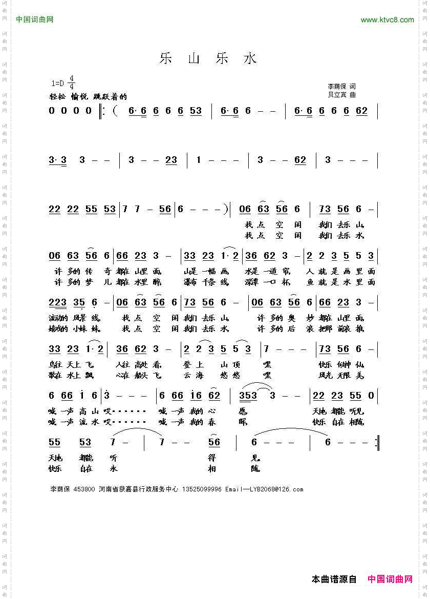 乐山乐水贝立宾曲