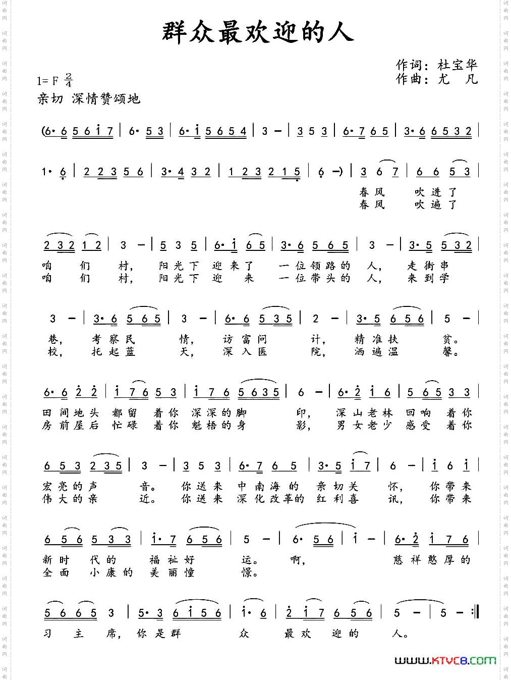 群众最欢迎的人