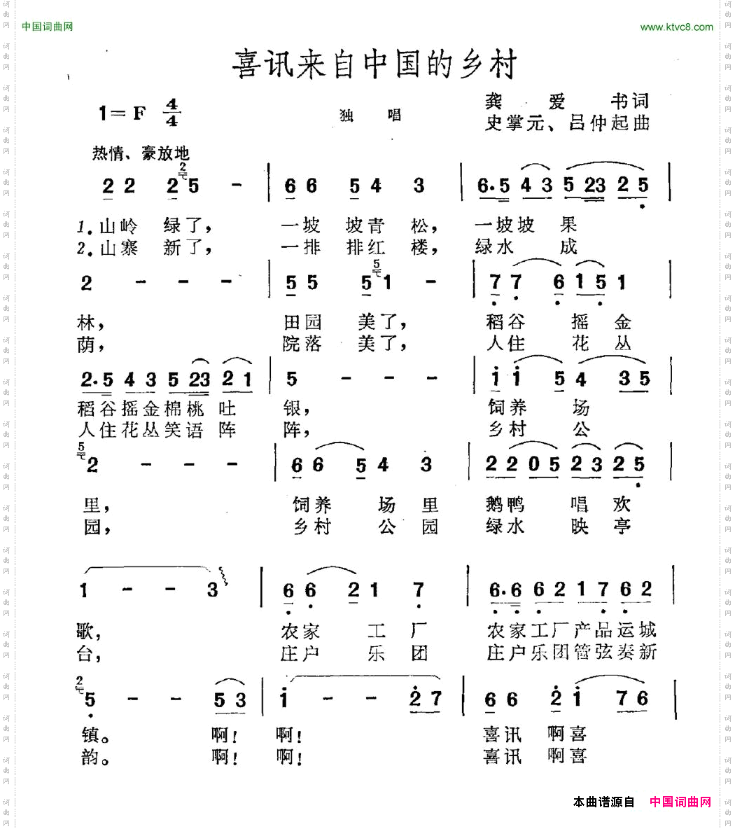 喜讯来自中国的乡村