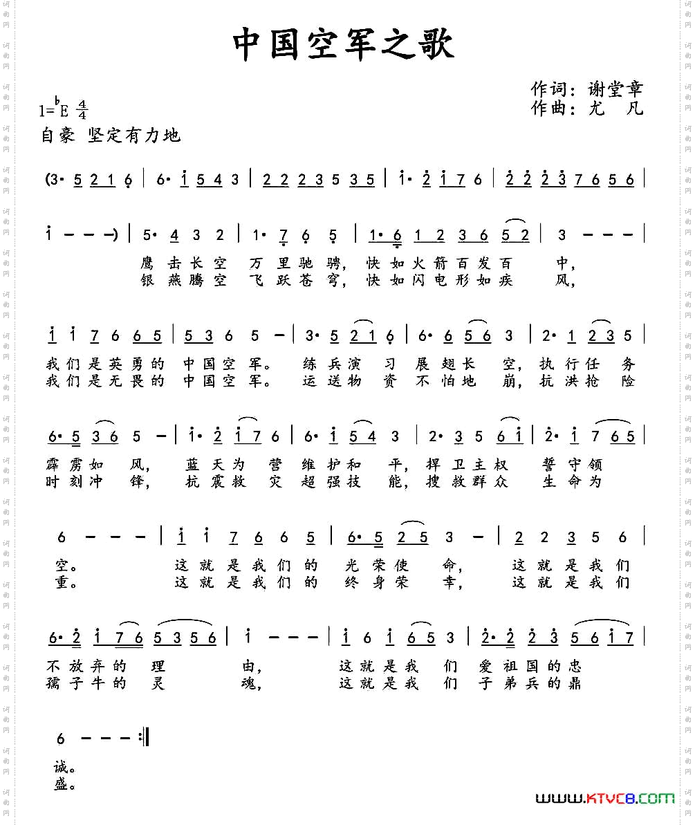 中国空军之歌