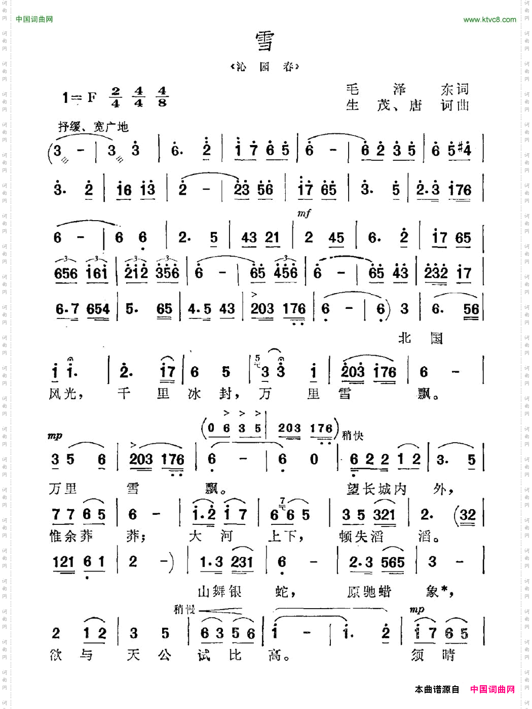 雪《沁园春》
