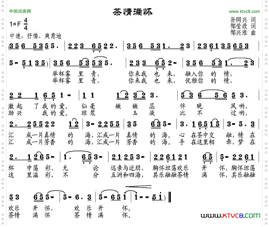 茶情满怀