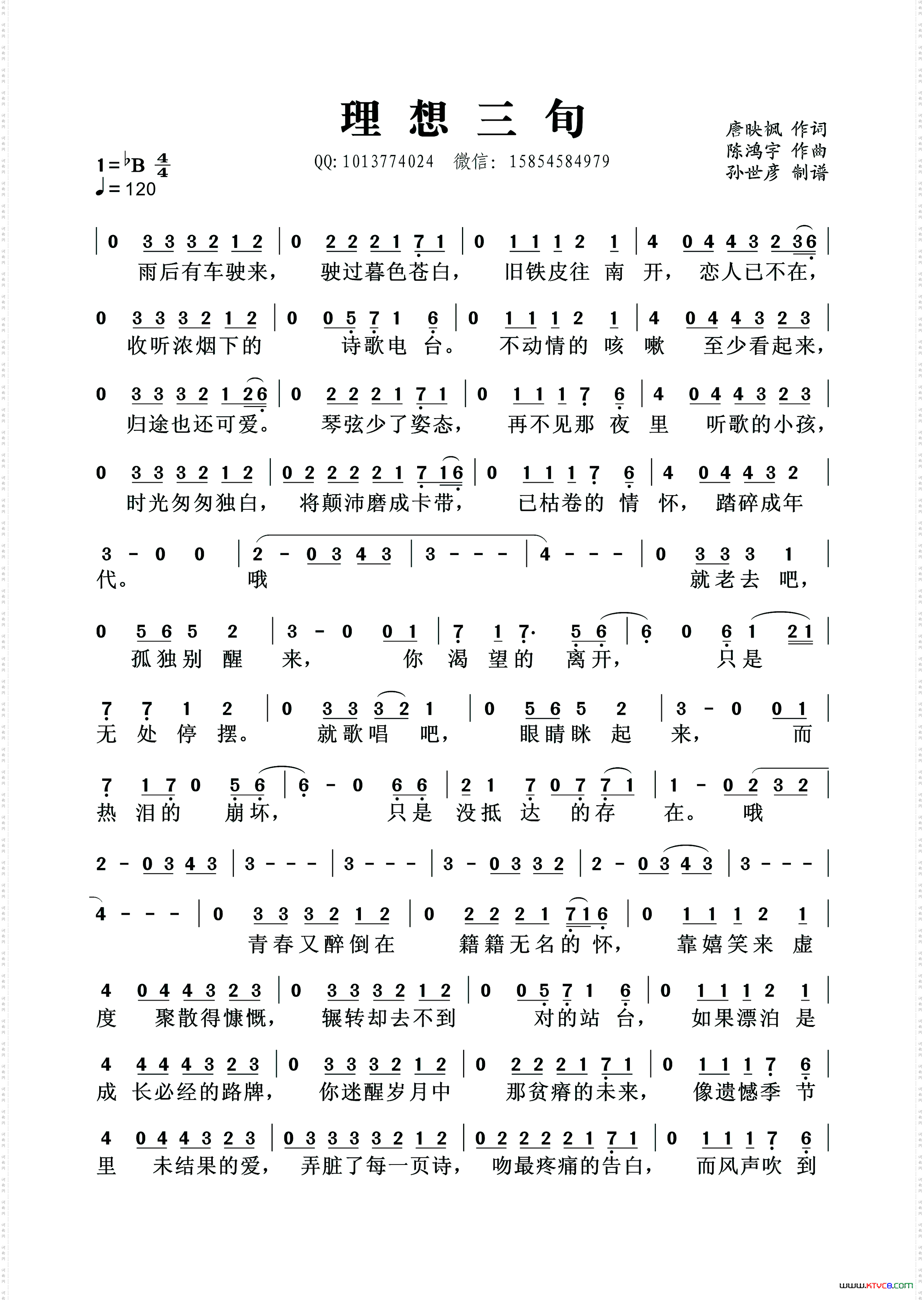 理想三旬唐映枫词陈鸿宇曲_理想三旬唐映枫词 陈鸿宇曲