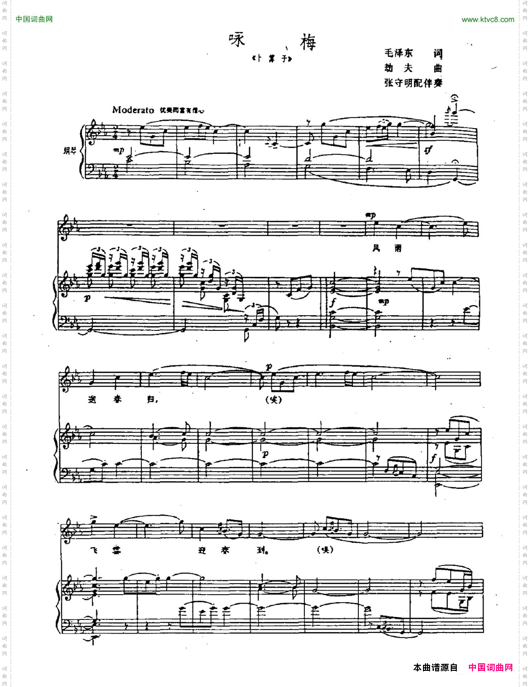 咏梅_正谱