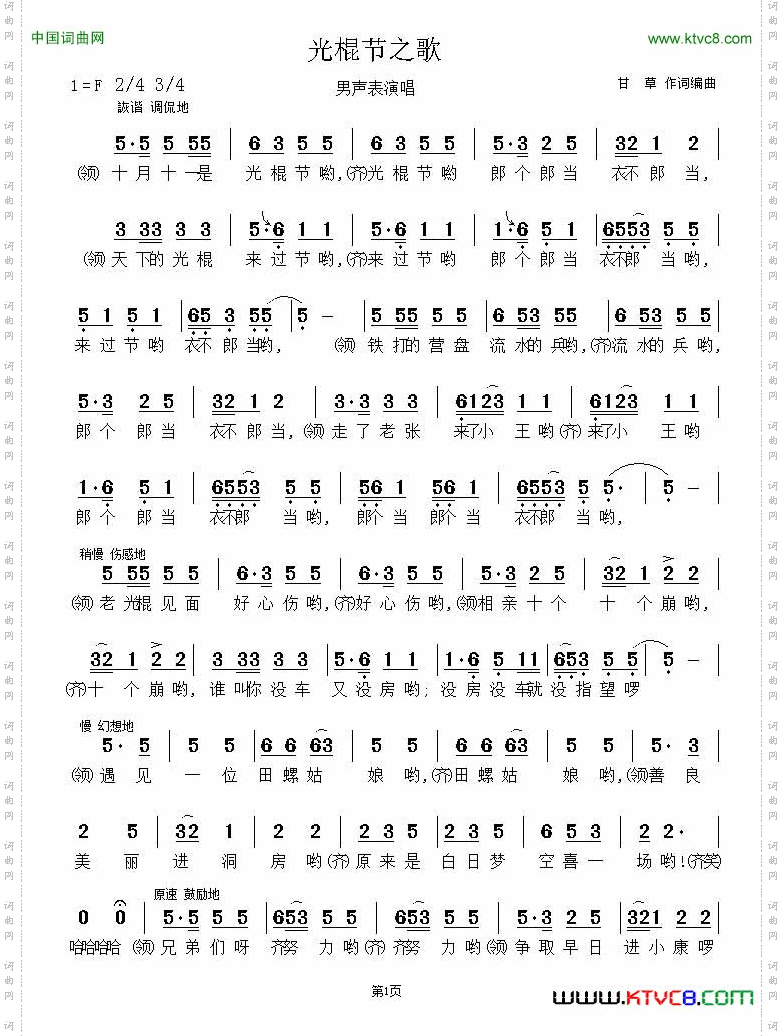 光棍节之歌